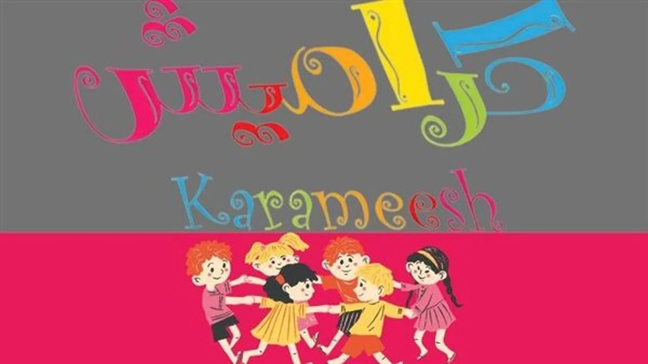 تحديث تردد قناة كراميش الجديد على القمر الصناعي نايل سات المخصص للأطفال